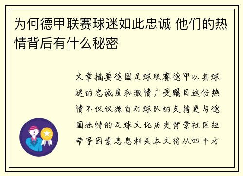 为何德甲联赛球迷如此忠诚 他们的热情背后有什么秘密